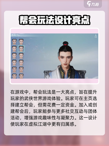 剑网3无界帮会怎么玩介绍截图2