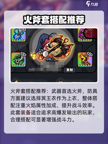英勇之地火斧套怎么搭配介绍截图2