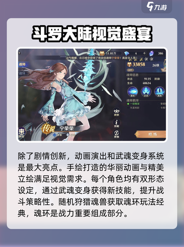 斗罗大陆逆转时空游戏安装攻略介绍截图4