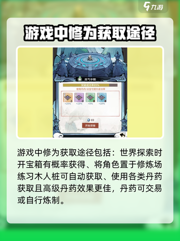 我的门派突破怎么提升介绍截图3