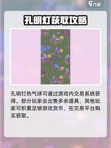 《猫咪和汤》孔明灯热气球获取攻略🔥🎮截图4