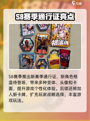 漫威终极逆转s8赛季介绍介绍截图2