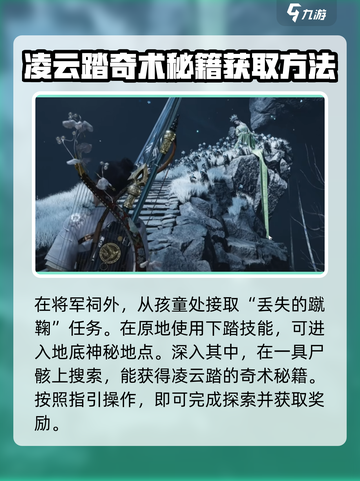 燕云十六声清河奇术怎么学介绍截图7
