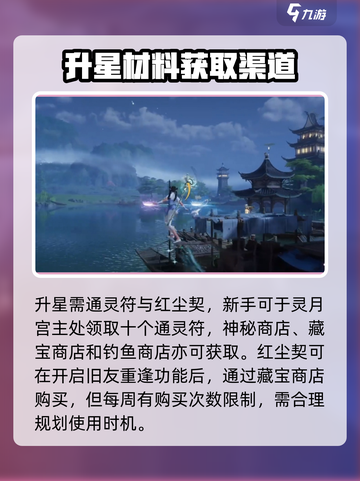 仙剑世界💥升星攻略来啦！快速升星秘籍💡截图2