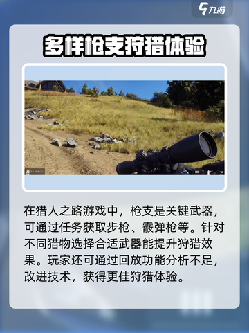 猎人之路怎么设置中文介绍截图5