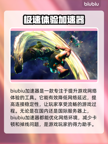 街头霸王6🔥加速器推荐下载链接汇总🎉截图2