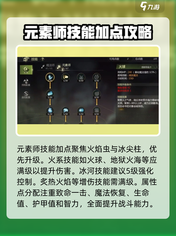 龙之谷世界技能加点攻略介绍截图2