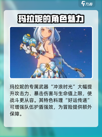 原神玛拉妮技能介绍介绍截图4