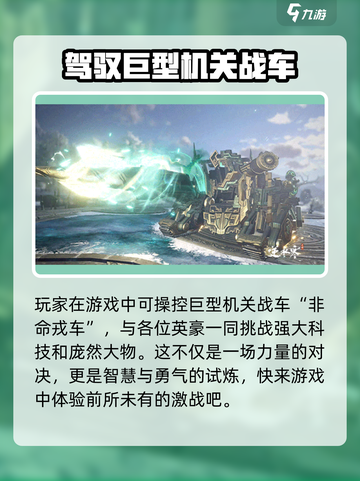 逆水寒戎车🔥超强优势解析，玩家必看！截图3