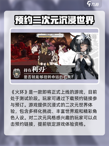 火环手游什么时候开测介绍截图2