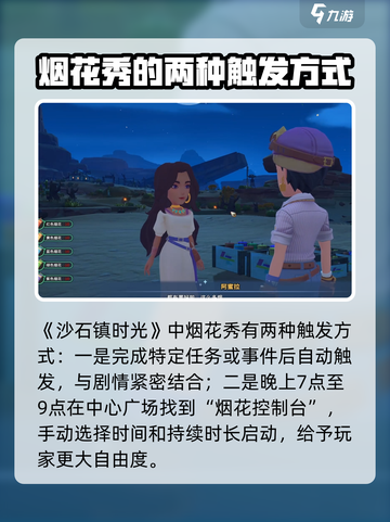 沙石镇时光烟花秀最佳观赏位置🔥一览无遗！截图3