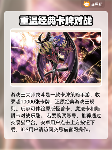 游戏王大师决斗账号交易🔥渠道大全！👇截图2