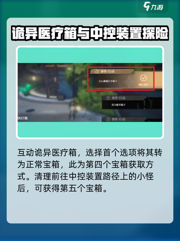 黑色信标第四章宝箱在哪里介绍截图3