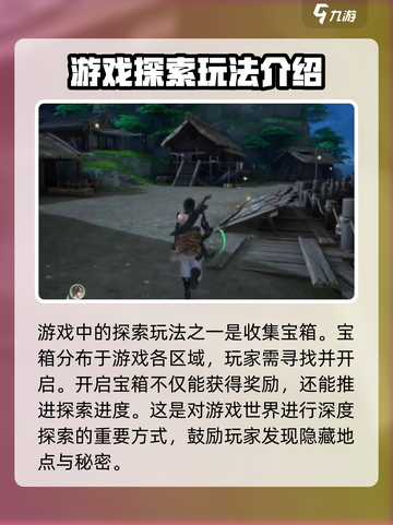 仙剑世界探索攻略介绍截图2