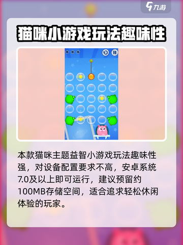 🎮我的猫咪配置要求高吗？截图2