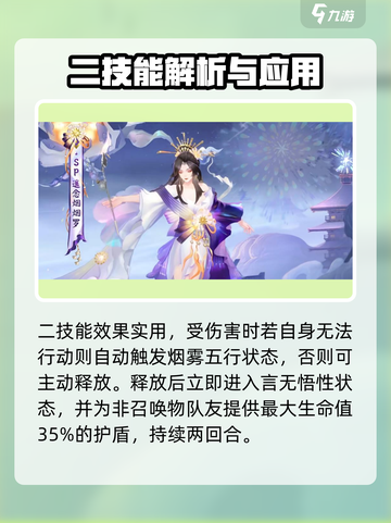 阴阳师SP烟烟罗🔥技能强度全面解析！截图4