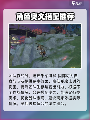 永劫无间手游岳山奥义🔥选哪个？必看攻略！截图4