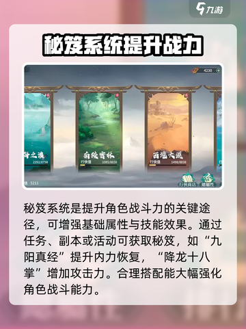 江湖如梦手游秘笈🔥助你称霸武林！💡截图2