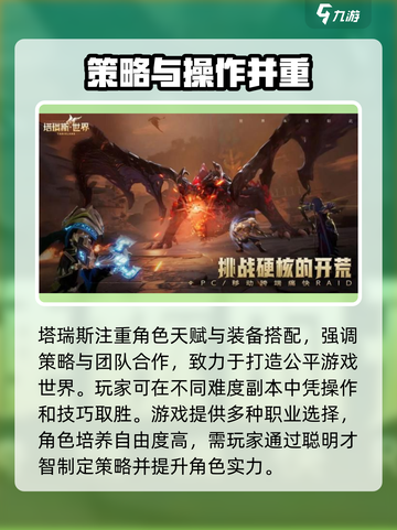 塔瑞斯世界游戏好玩吗介绍截图3