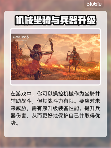地平线西之绝境🔥联机玩法大揭秘！💥截图3
