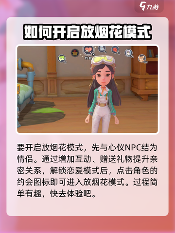 沙石镇时光🔥烟花放法大揭秘✨截图2