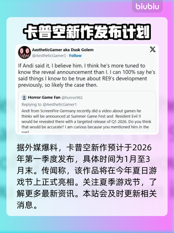 生化危机9上线日期爆料，游戏迷必看💥🔥截图2