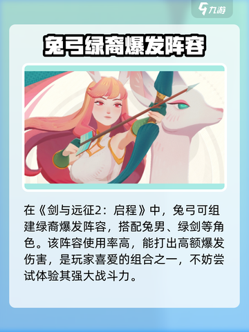 剑与远征2：启程兔弓🔥超强攻略，必看！截图3