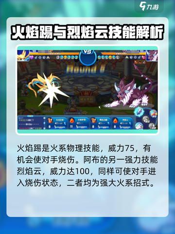洛克王国手游阿布技能攻略介绍截图3