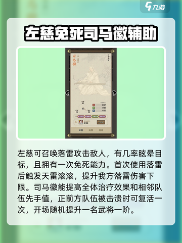 名将之弈方士卡牌怎么组合介绍截图3