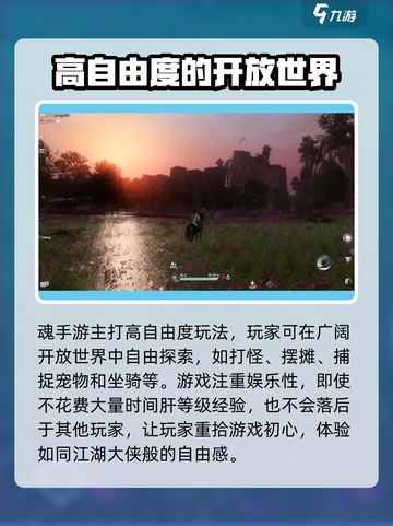 魂手游好玩吗介绍截图3