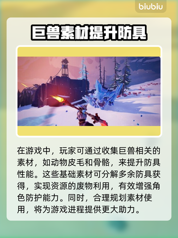 无畏游戏防具升级秘籍🔥快速提升战力！截图2