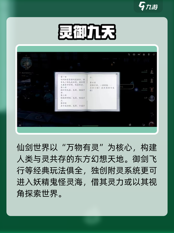 《仙剑世界三端互通？速看互通详情！🎮》截图3