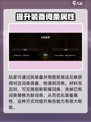 破碎之地🔥超简单刷词条技巧⚡玩家必看！截图3