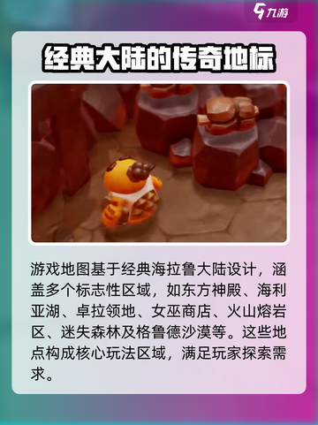 塞尔达传说智慧的再现地图有哪些介绍截图3