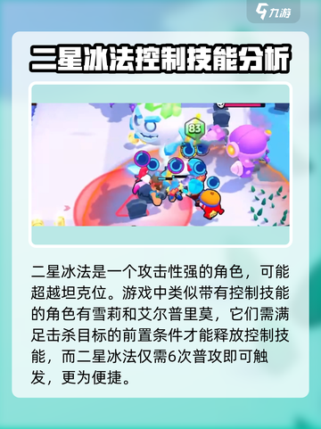 爆裂小队✨：二星冰法强到飞起！🔥游戏必备寒冰法师💡截图4