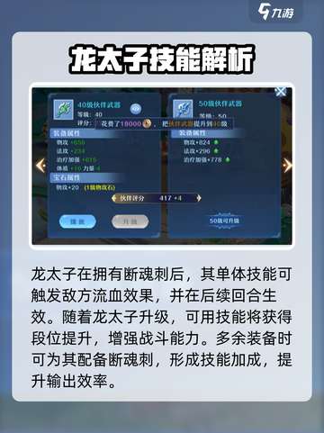 仙凡幻想🔥龙太子技能强度全面解析！💡截图3