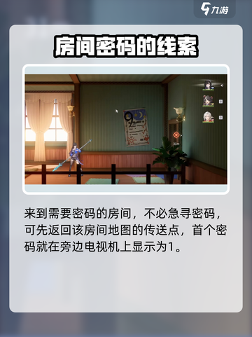 归龙潮主线任务密码怎么找介绍截图2