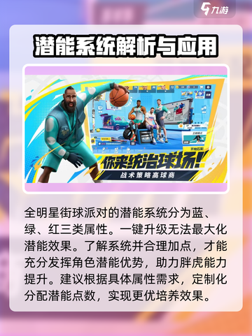 全明星街球派对🔥胖虎潜能加点推荐✨截图2