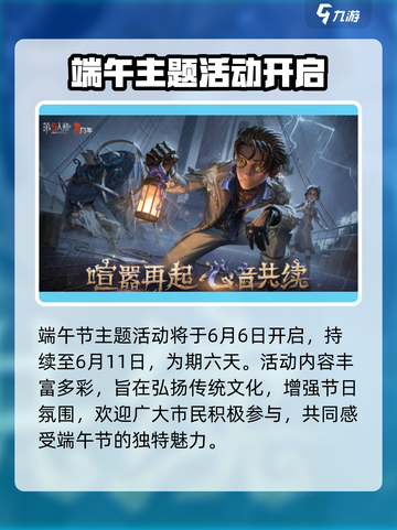 🎮第五人格端午节活动大揭秘！截图2