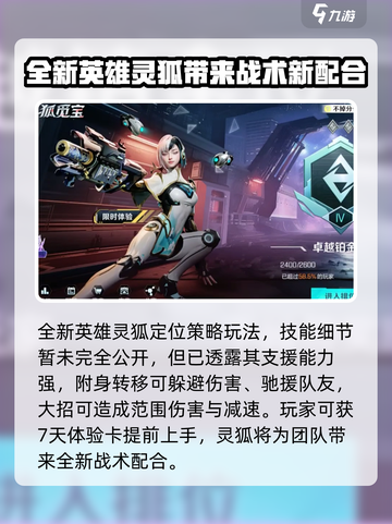 高能英雄S7赛季玩法介绍截图4