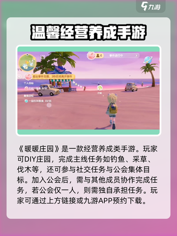 暖暖庄园🔥超全玩法攻略来了！游戏秘籍一手掌握🎉截图2