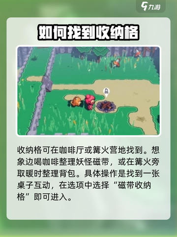 磁带妖怪磁带收纳格在哪介绍截图2