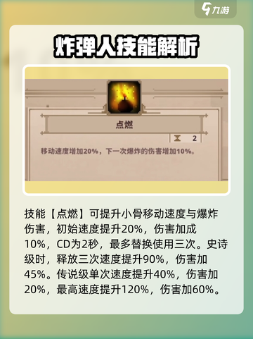 小骨英雄杀手炸弹人💥超全讲解来啦！🔥截图3