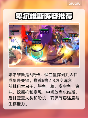 云顶之弈卑尔维斯出装🔥搭配技巧全解析！截图2