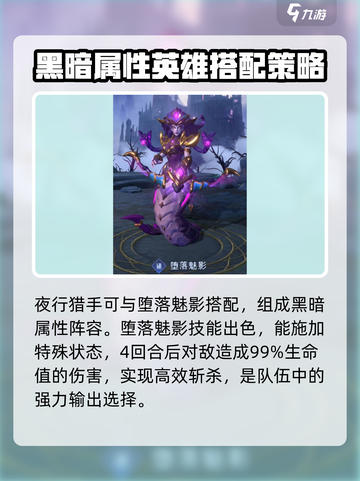 帝国与魔法夜行猎手怎么搭配介绍截图2