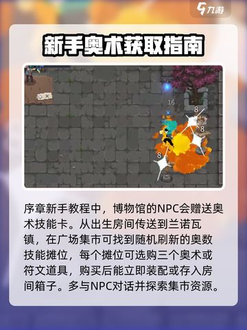 传说法师手游奥术怎么获得介绍截图3