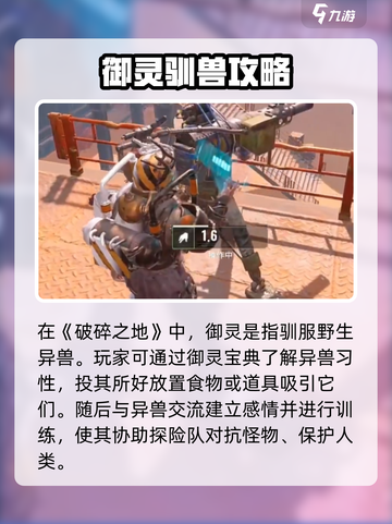 破碎之地御灵攻略介绍截图3