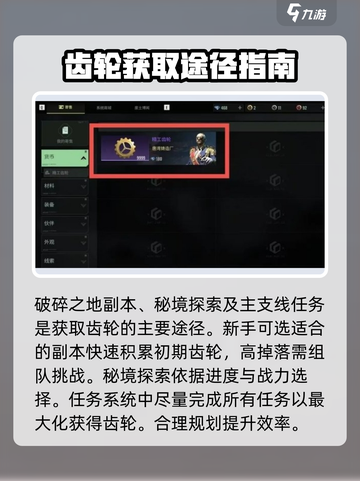 破碎之地⚡快速赚齿轮方法💎revealed！截图3
