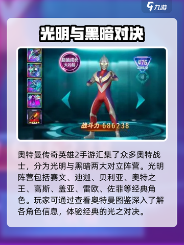 奥特曼传奇英雄2🔥全套英雄角色大揭秘！截图2