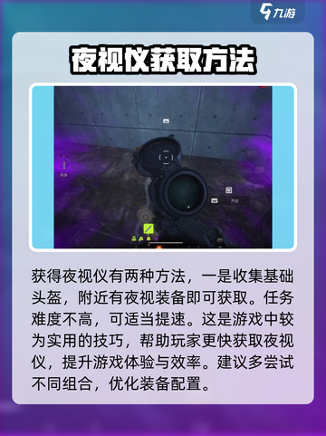 萤火突击夜视仪怎么得到的介绍截图2